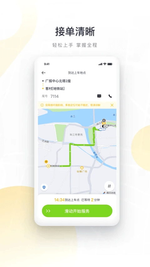 如祺出行司机端app截图5