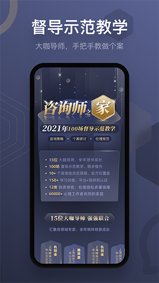 咨询师之家app截图1