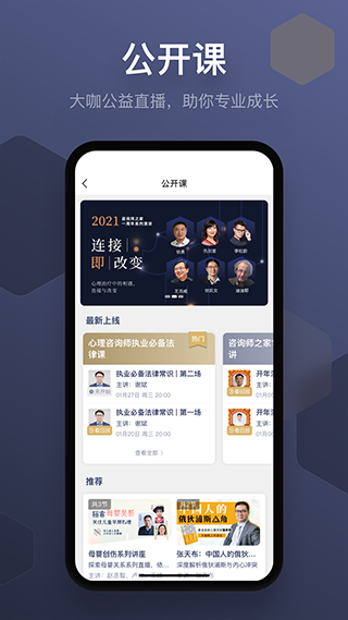 咨询师之家app截图2