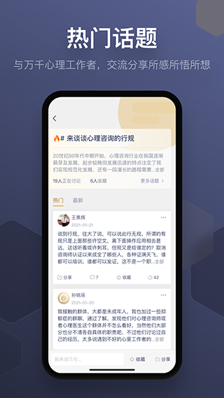 咨询师之家app截图3