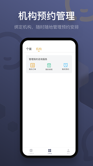 咨询师之家app截图4