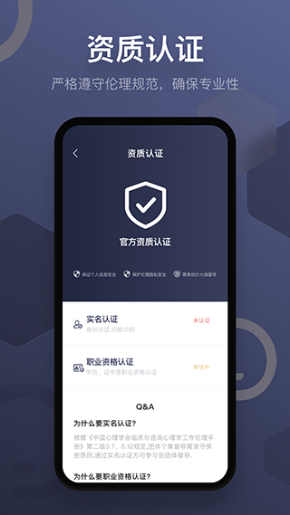 咨询师之家app截图5
