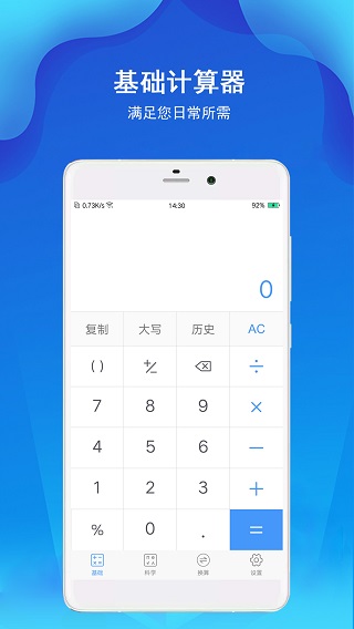 计算器极速版app截图1