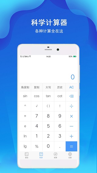 计算器极速版app截图2