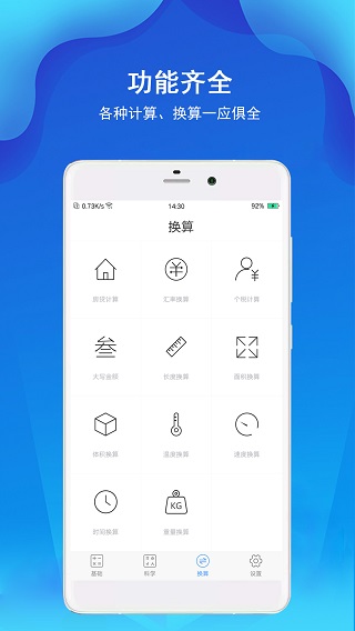 计算器极速版app截图3