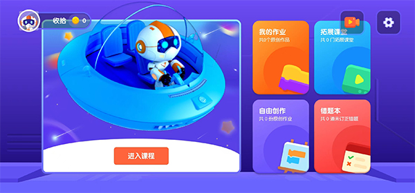 核桃编程hd最新版2025截图1