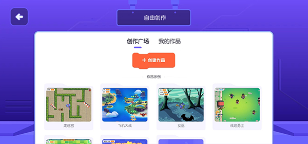 核桃编程hd最新版2025截图3