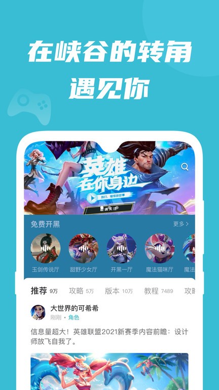 兔玩峡谷最新版截图3