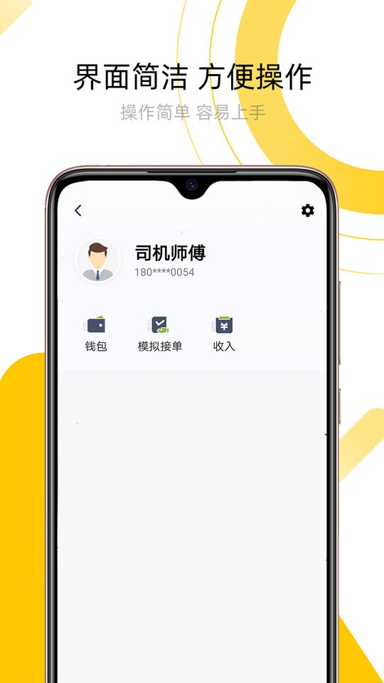 妥妥出租司机端最新版下载