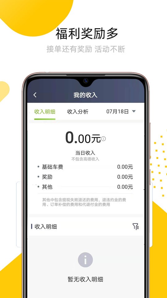 妥妥出租司机端app截图1