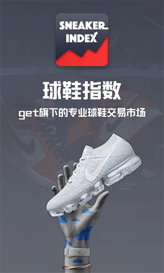 球鞋指数app截图1