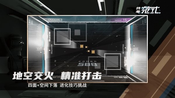 代号范式官方版截图3