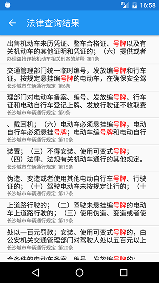交警助手app最新版本截图4