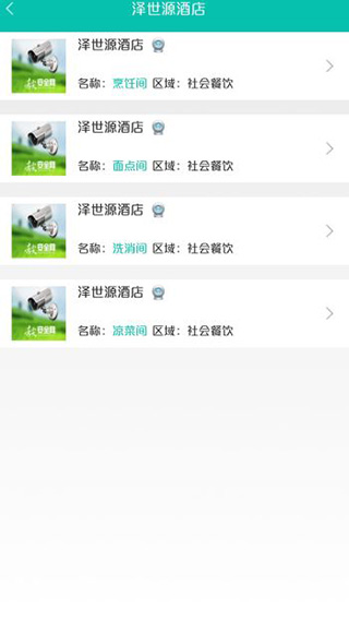 舌尖安全网app截图3