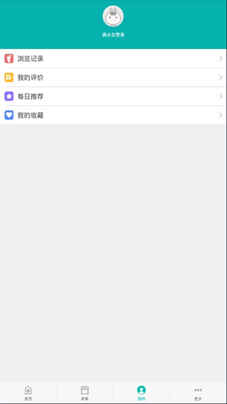 舌尖安全网app截图4