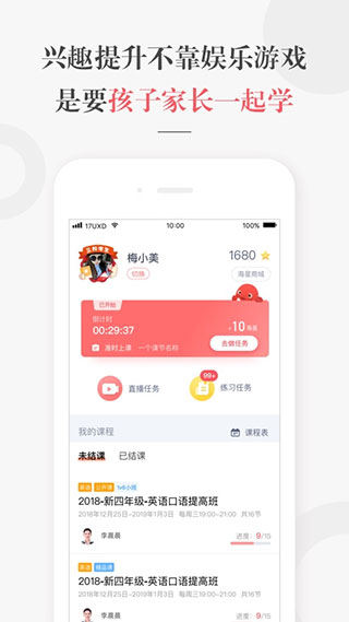 一起学网校app截图1