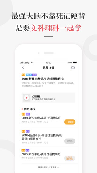 一起学网校app截图2