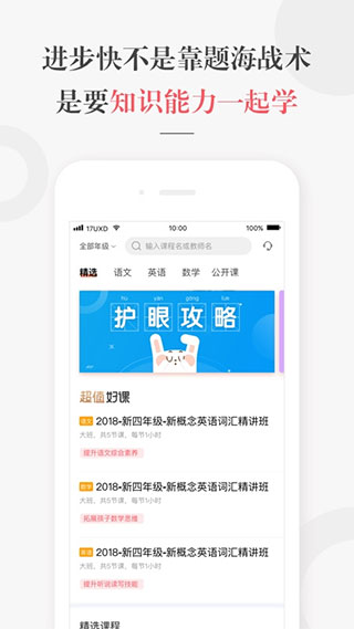 一起学网校app截图3