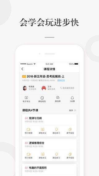 一起学网校app截图4