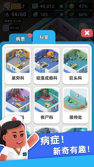 医生我有病无限金币最新版本截图2