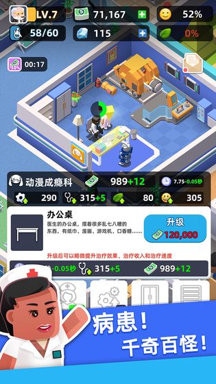 医生我有病无限金币最新版本截图3