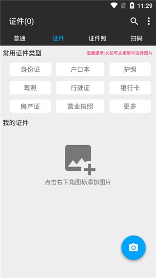 图片扫一扫app截图2