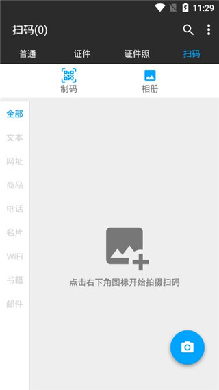 图片扫一扫app截图5