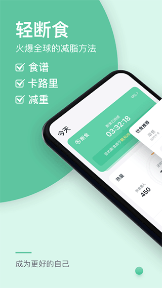 Fasting轻断食app截图1