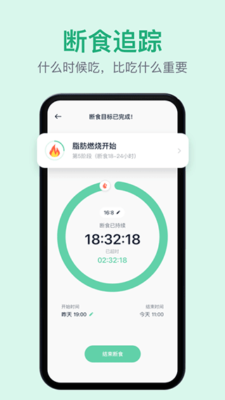 Fasting轻断食app截图5