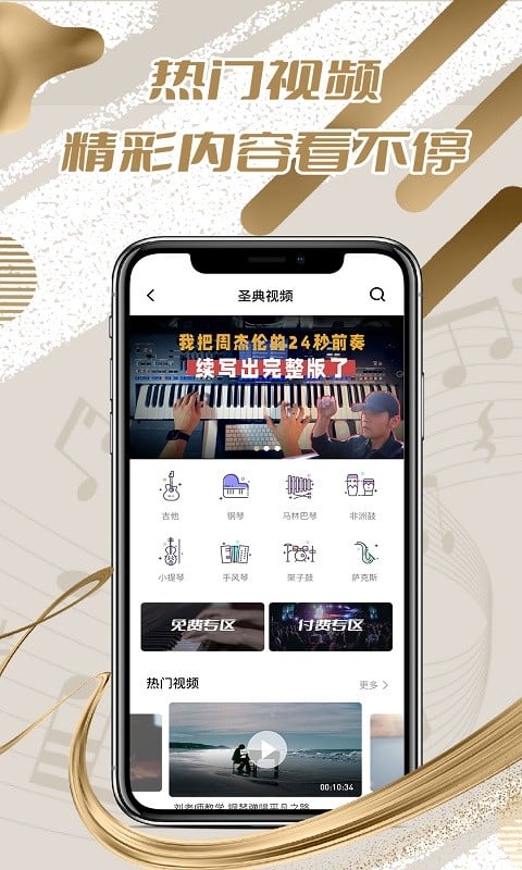 圣典钢琴手机版截图1