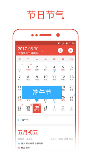日历通传统节假日老黄历日历截图1