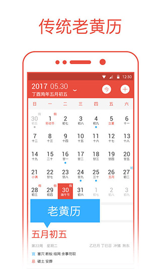 日历通传统节假日老黄历日历截图3
