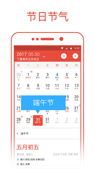 日历通最新版截图1