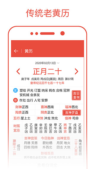日历通最新版截图2