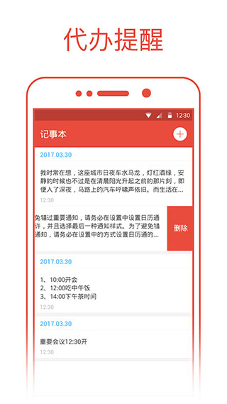 日历通最新版截图3