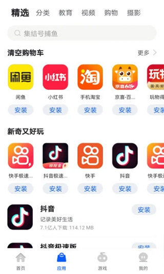 卓易市场app截图3