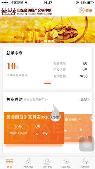 山东金交中心截图1