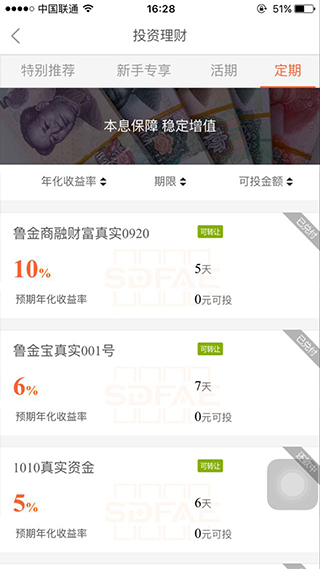 山东金交中心截图3