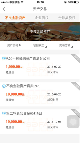 山东金交中心截图4