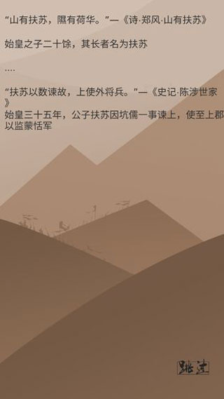 再世扶苏截图2