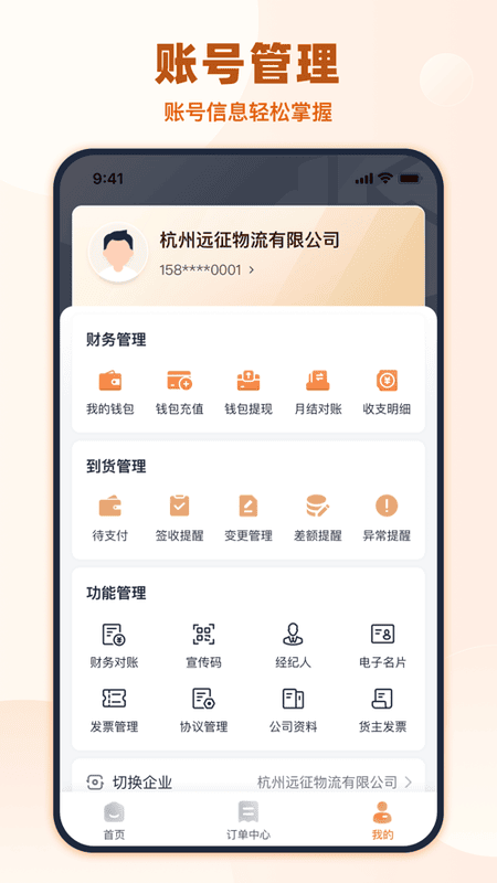 传化货运承运商手机版截图4
