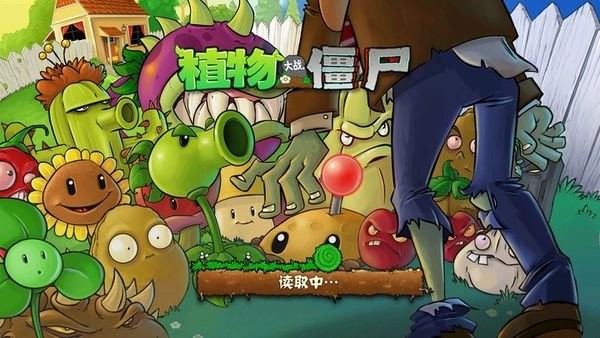 植物大战僵尸电视版改版截图1