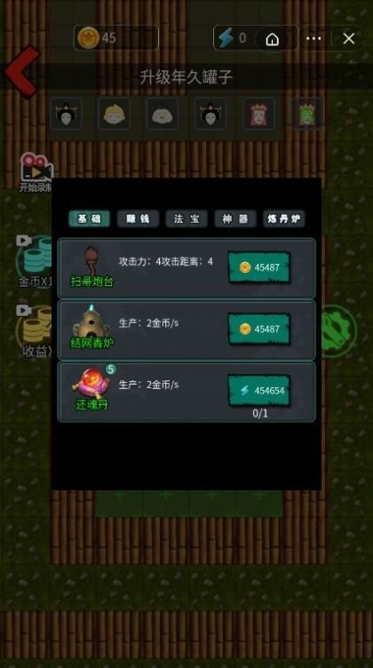 躺平西游手游截图3