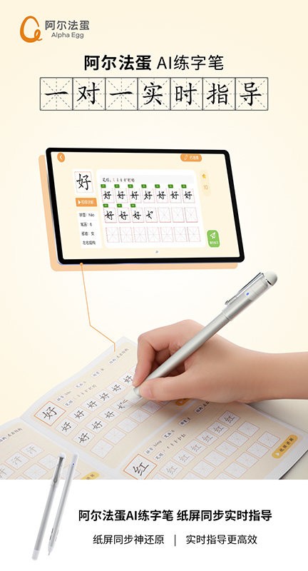 阿尔法蛋AI练字官方版截图1