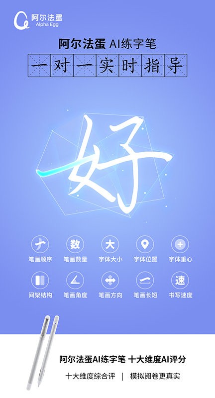 阿尔法蛋AI练字官方版截图2
