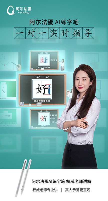 阿尔法蛋AI练字官方版截图3