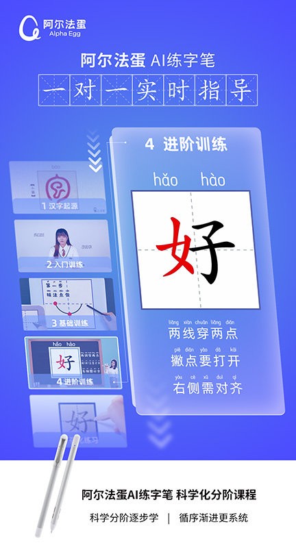 阿尔法蛋AI练字官方版截图4