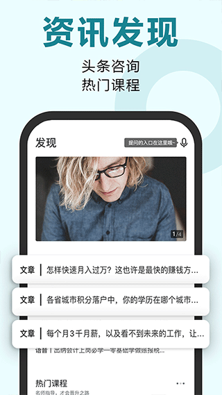 松果网校app截图2