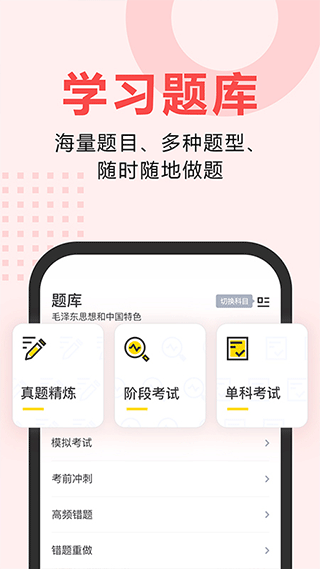 松果网校app截图4