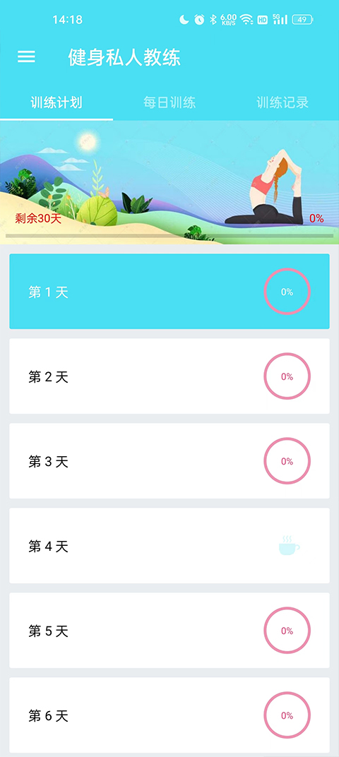 健身私人教练app最新版